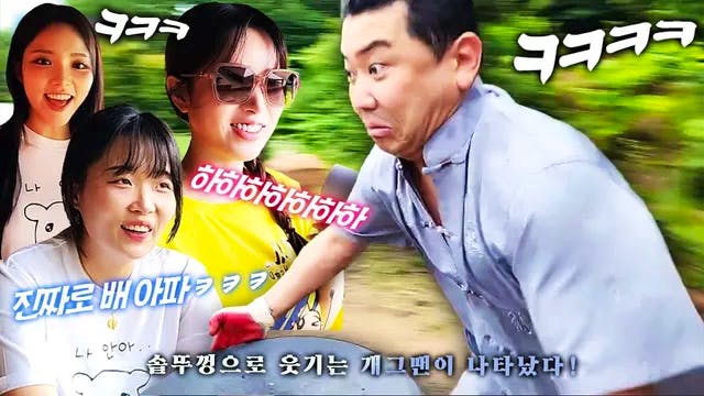 [레전드 주의] 솥뚜껑 하나로 웃기는 개그맨 최군 클라스ㅋㅋㅋㅋㅋ (With 김순지 유은 밤비) I 쿠니의 시골밥상 2부