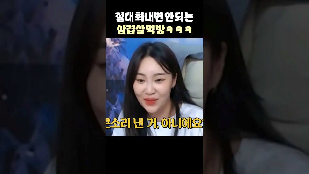 절대 화내면 안 되는 먹방ㅋㅋㅋㅋㅋ