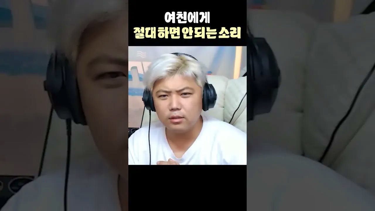 여친에게 절대 하면 안 되는 소리